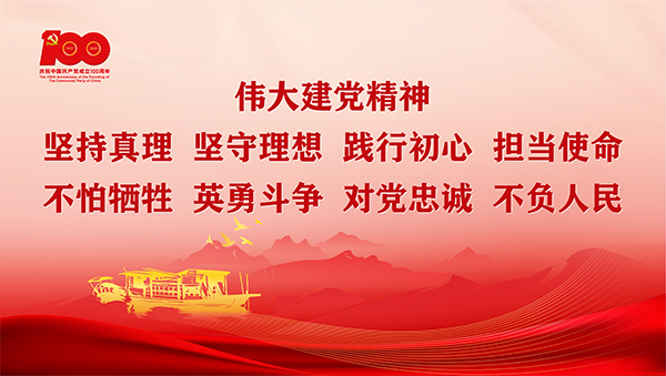 学习贯彻习近平总书记在庆祝中国共产党成立100周年...