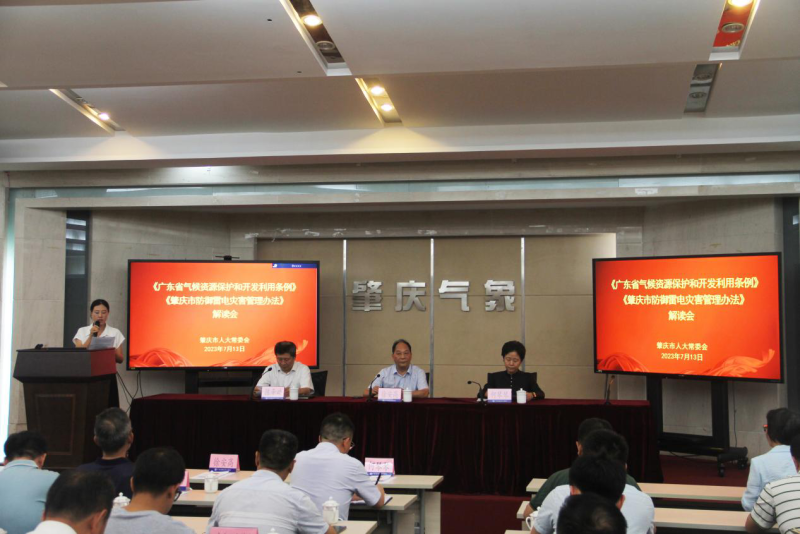 肇庆：市人大常委会召开《广东省气候资源保护和开...