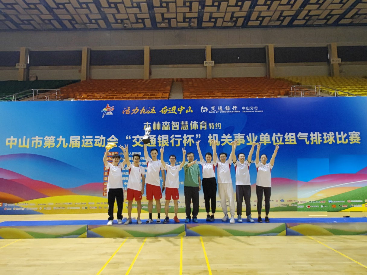中山市气象局获市第九届运动会机关组气排球比赛第六名